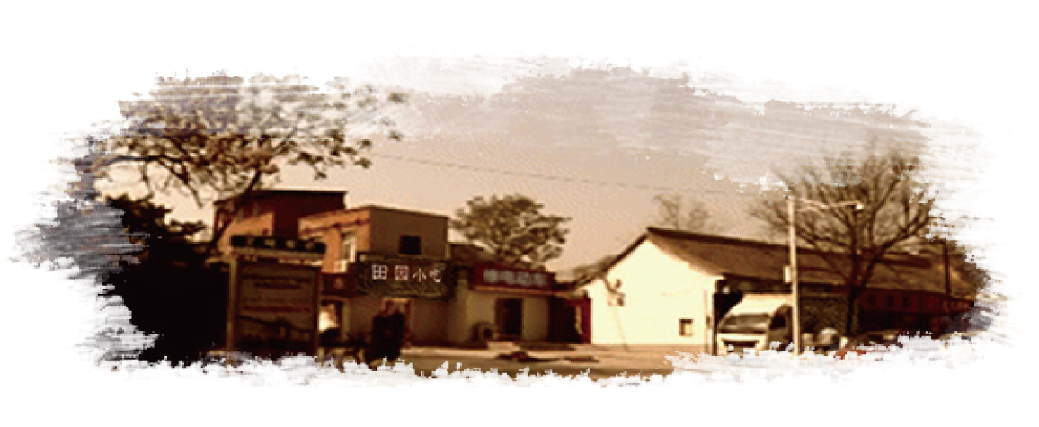 首创年，，原名田园小吃