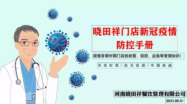 MG电子游戏抗疫备战情形汇报