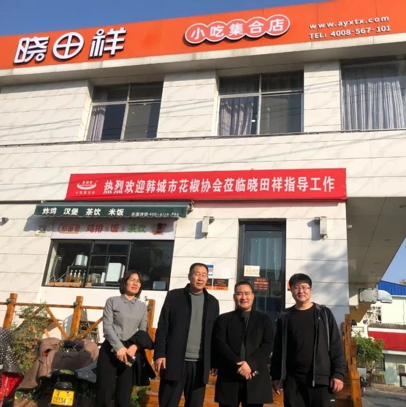 韩都会花椒协会旅行考察河南省MG电子游戏餐饮有限公司---同营生长，，，相助共赢