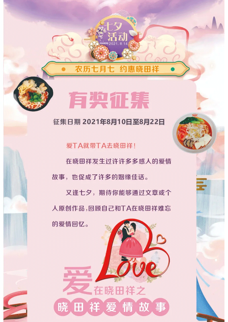 七夕节丨MG电子游戏恋爱故事有奖征文_01