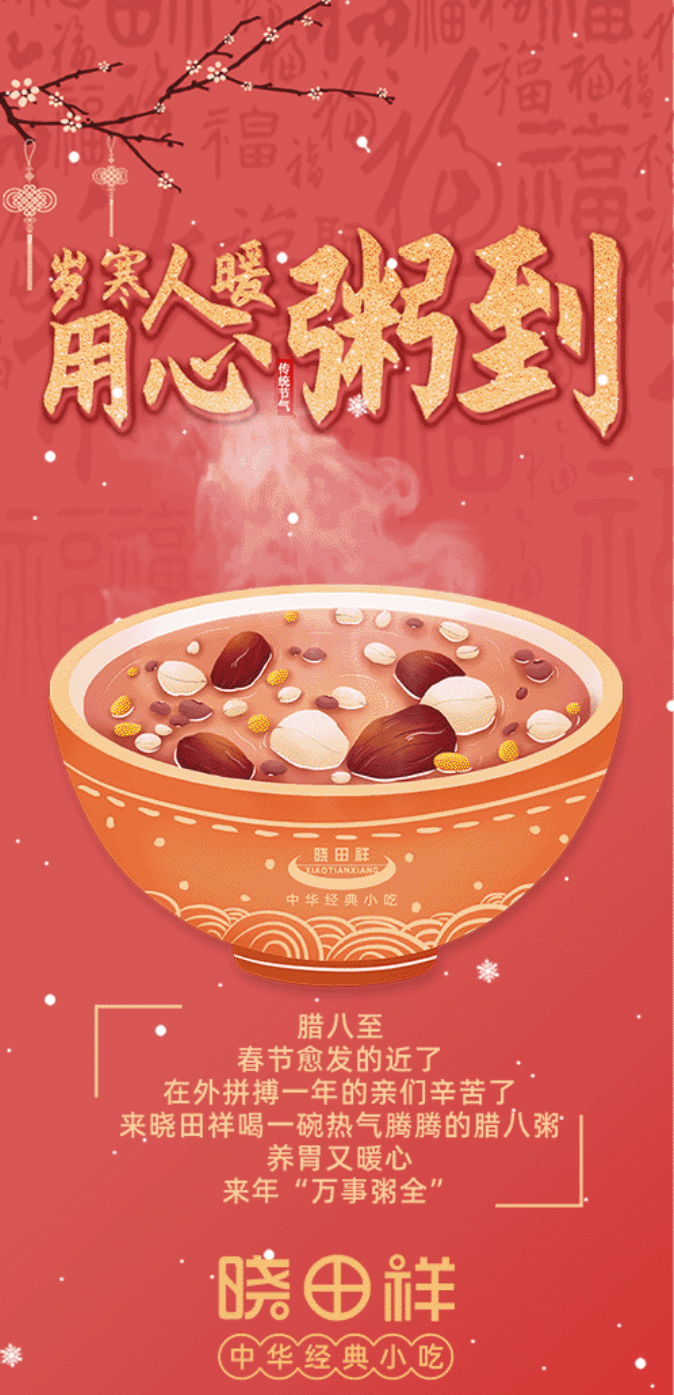 腊八-_-品粥MG电子游戏，，，至味迎新春_01