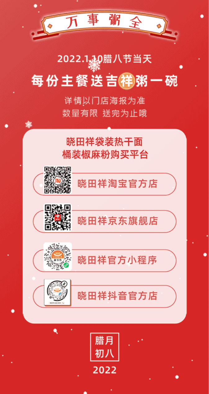 腊八-_-品粥MG电子游戏，，，至味迎新春_02