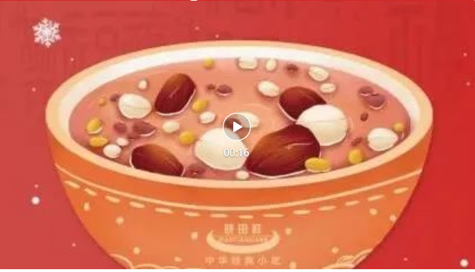 腊八-_-品粥MG电子游戏，，，至味迎新春_03