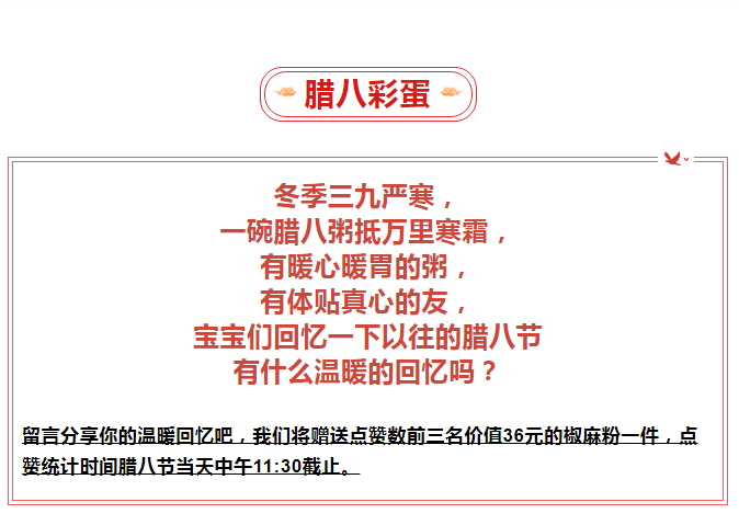 腊八-_-品粥MG电子游戏，，，至味迎新春_04