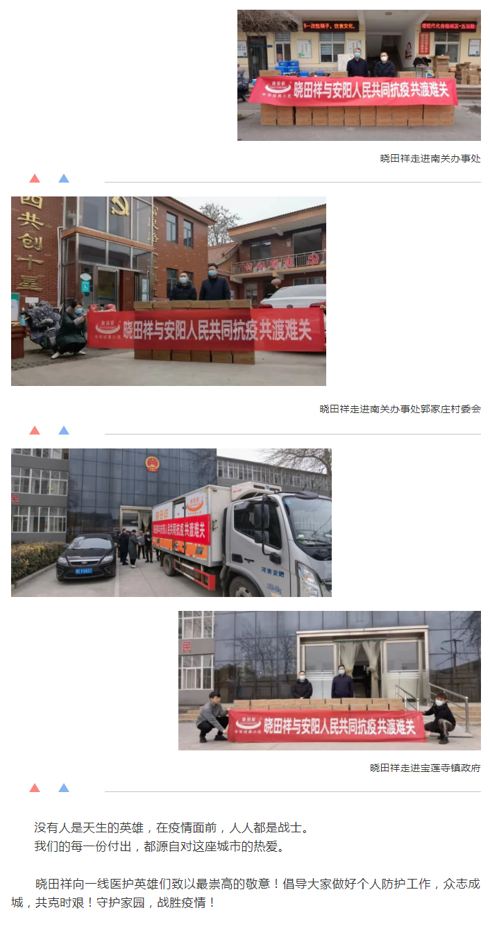 “疫”无反顾只为平安无“恙”-_MG电子游戏用爱守护家园_03